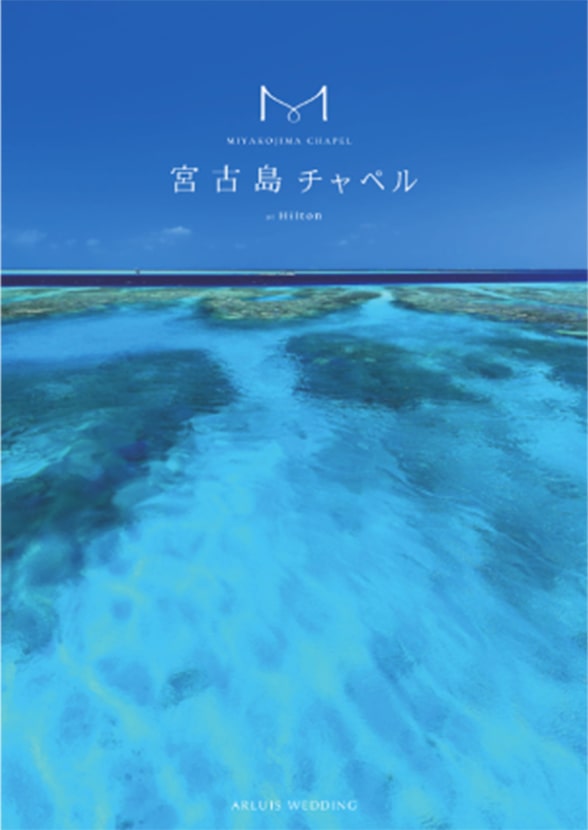 宮古島チャペル