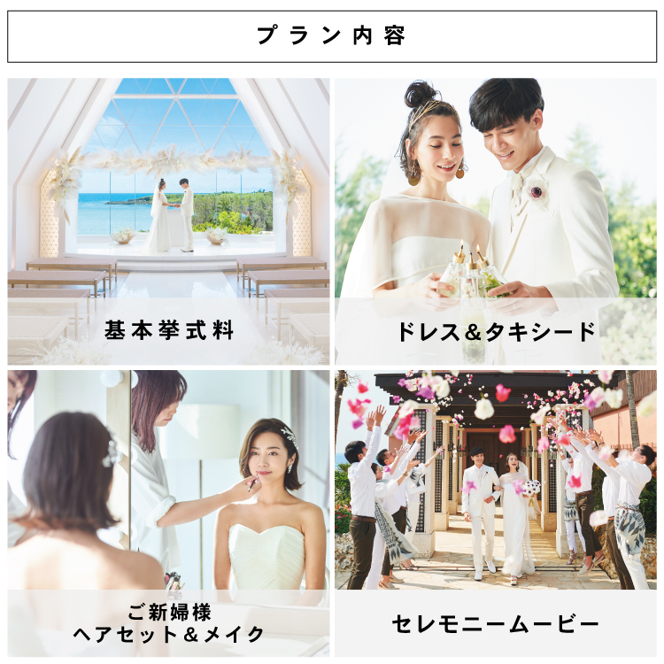 葵の教会 沖縄結婚式 沖縄挙式 沖縄ウエディングは アールイズ ウエディング