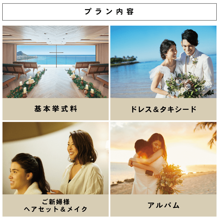 パークチャペルの費用・写真｜ハワイ結婚式・挙式｜HIS海外