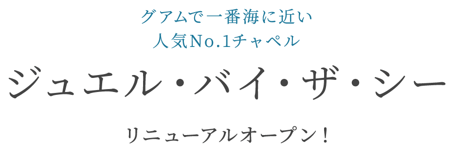 MAKE YOUR WEDDING Premier SKY WEDDING 2021年9月グランドオープン