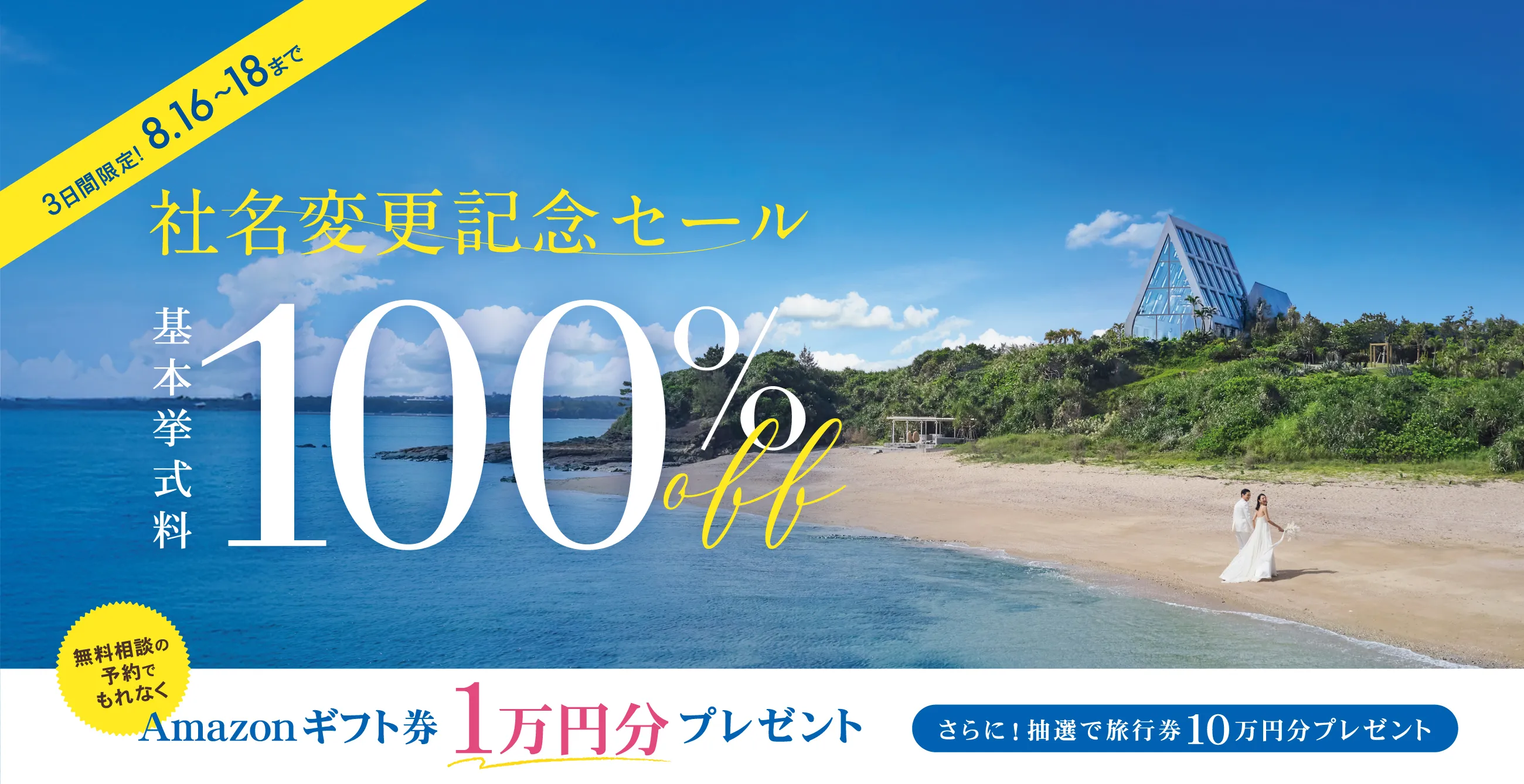 100%OFFバナー