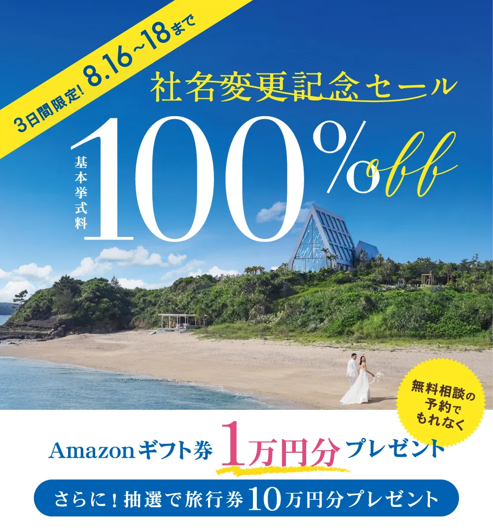 100%OFFバナー
