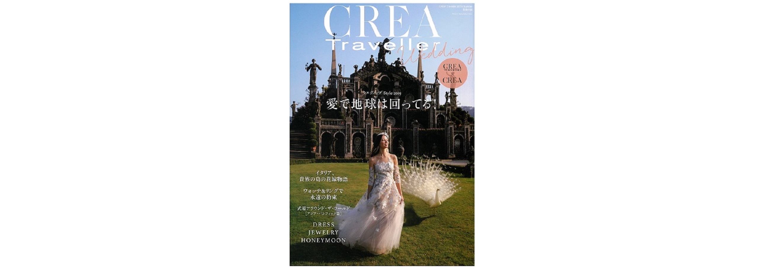 雑誌】6月5日発売「CREA Traveller」（文藝春秋）別冊付録にて