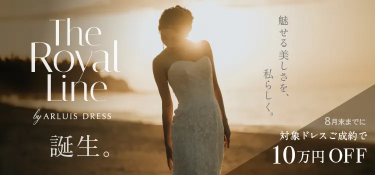 TheRoyalLine誕生。