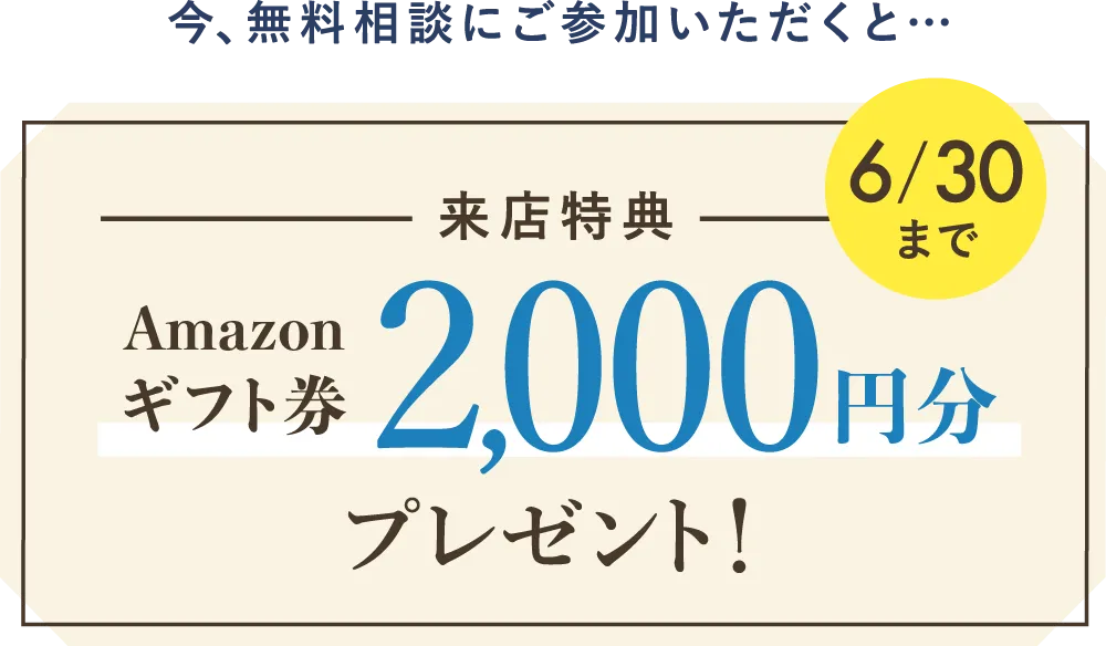 Amazonギフト券2,000円分プレゼント
