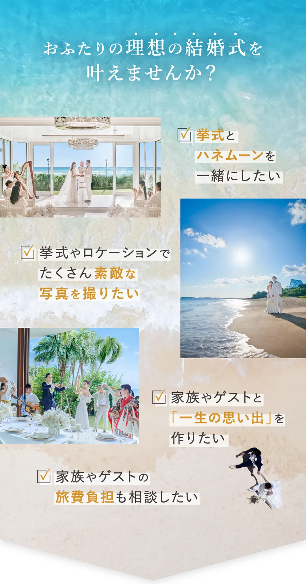 おふたりの理想の結婚式を叶えませんか?