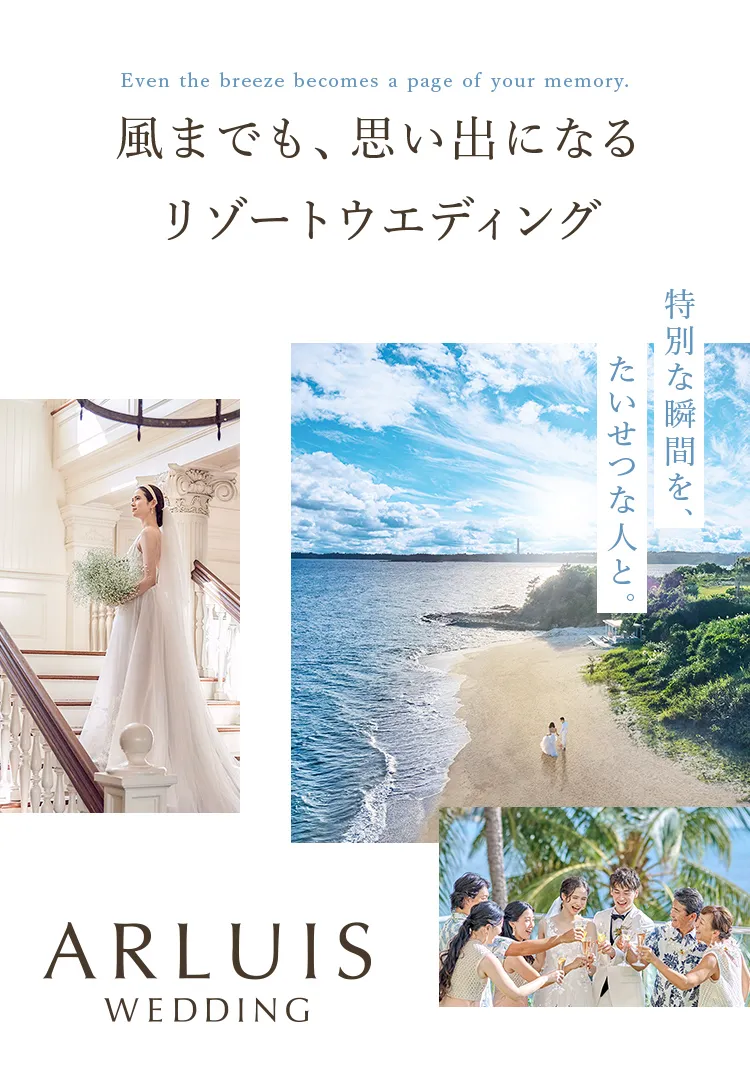 風までも思い出になるリゾートウェディング