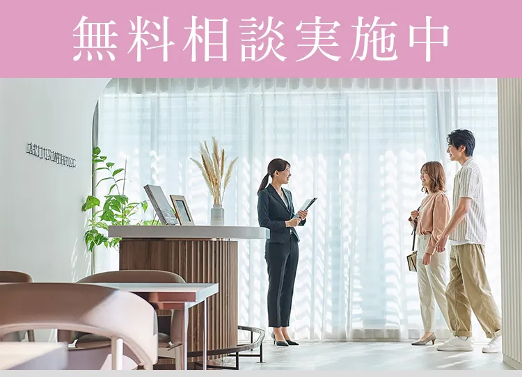 無料相談実施中
