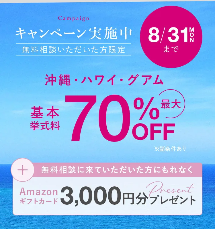 キャンペーン実施中 無料相談いただいた方限定