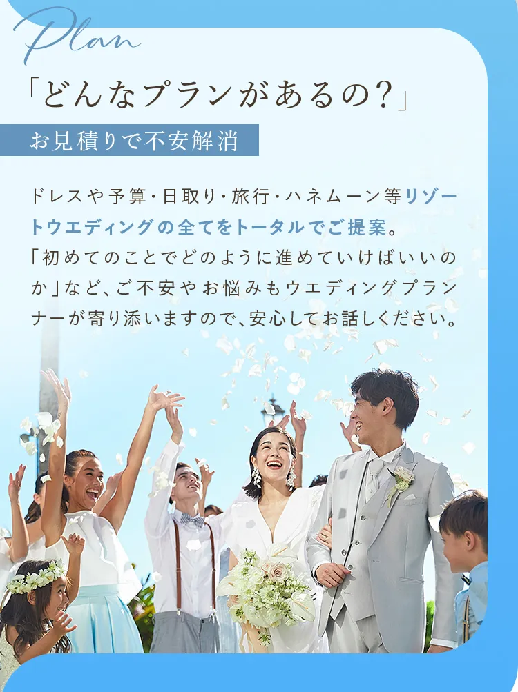 どんなプランがあるの？