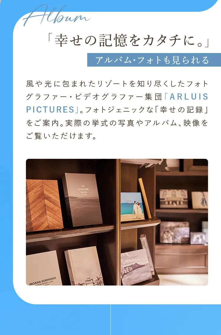 幸せの記憶をカタチに。