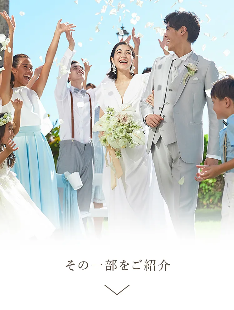 その一部をご紹介