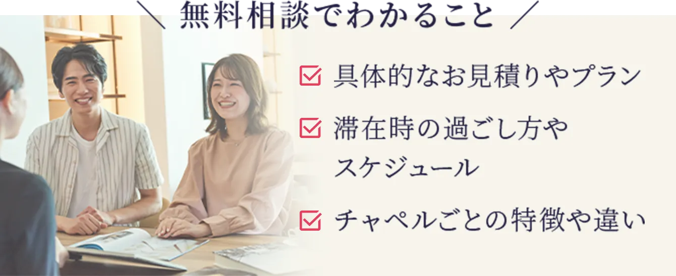 無料相談でわかること
