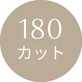 230カット