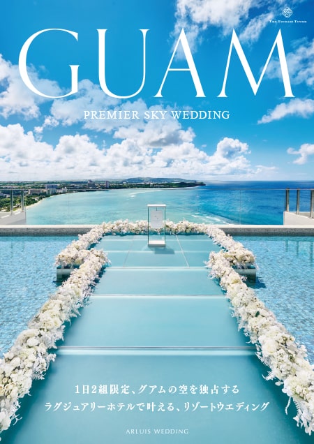 プレミアスカイウエディング パンフレット