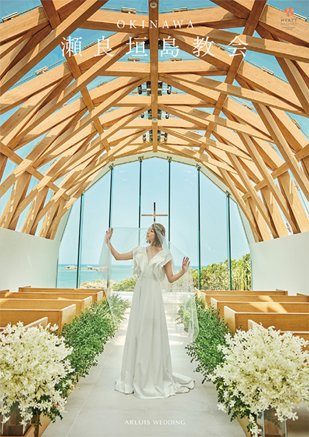 瀬良垣島教会 パンフレット