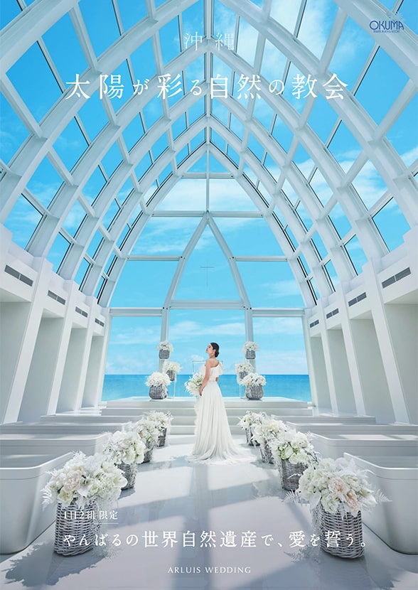 太陽が彩る自然の教会 パンフレット