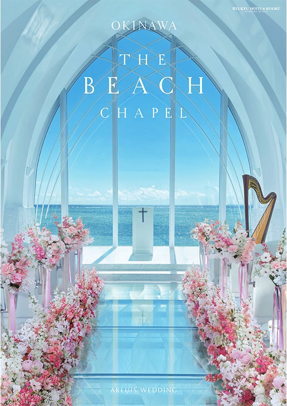 ザ・ビーチチャペル パンフレット