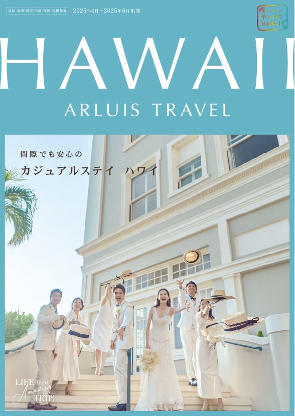 ハワイカジュアル2025