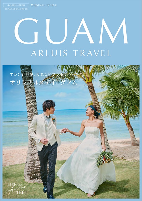 グアムオリジナル2025