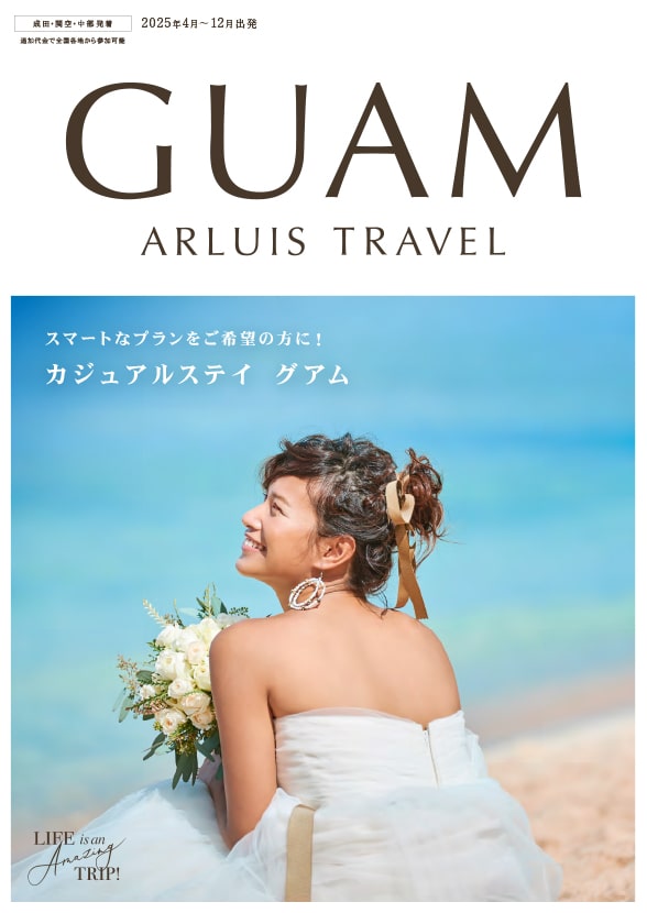 グアムカジュアル2025