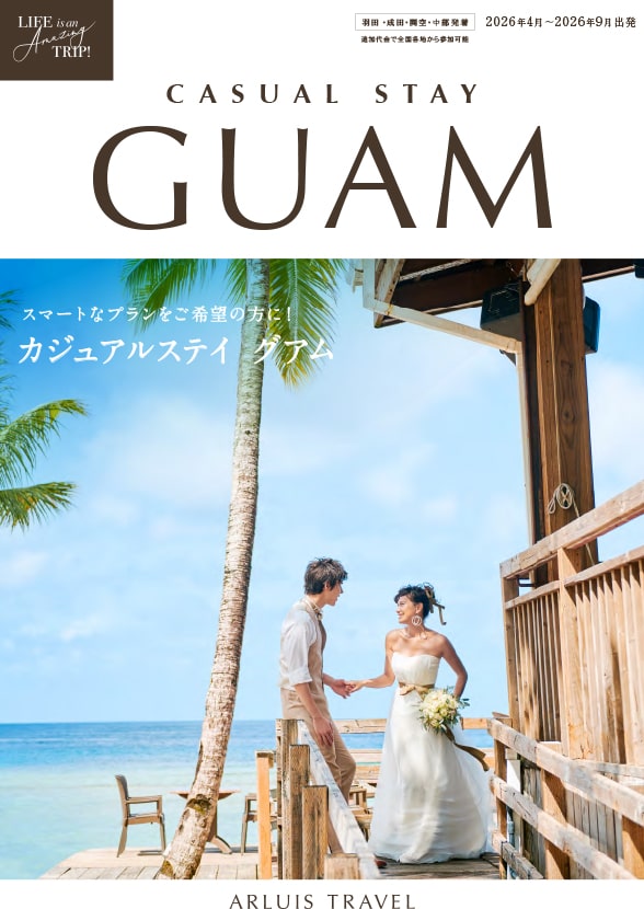 グアムカジュアル2026