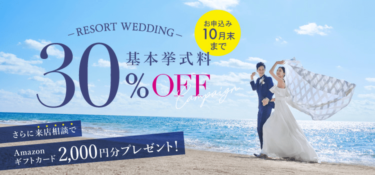 30%offバナー