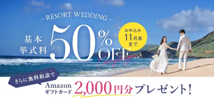 50%offバナー