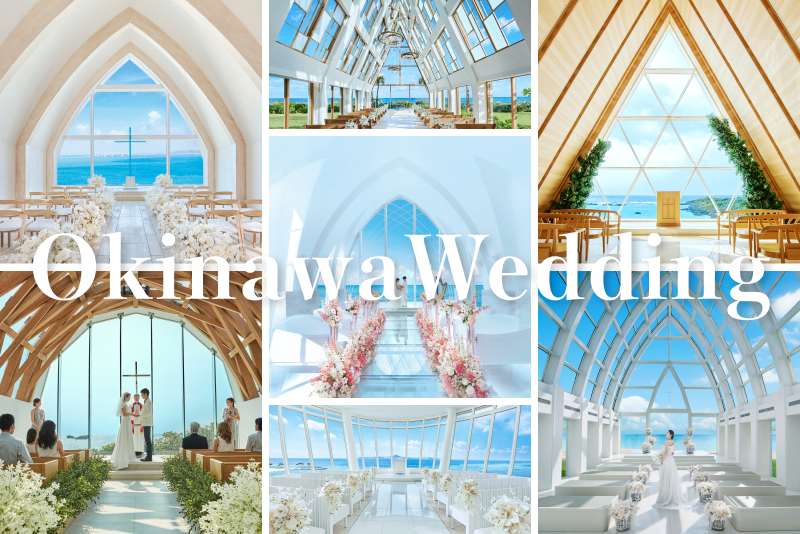 【2025年最新】沖縄の人気結婚式場ランキング7選
