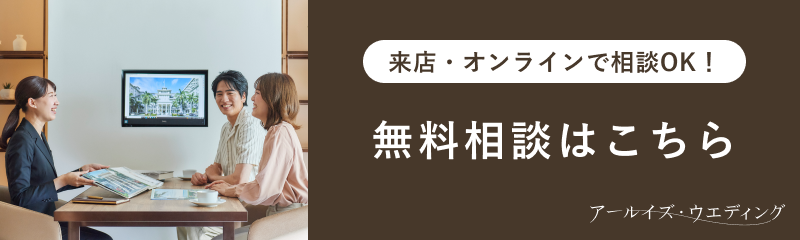 迷ったらプランナーへの相談がおすすめ！