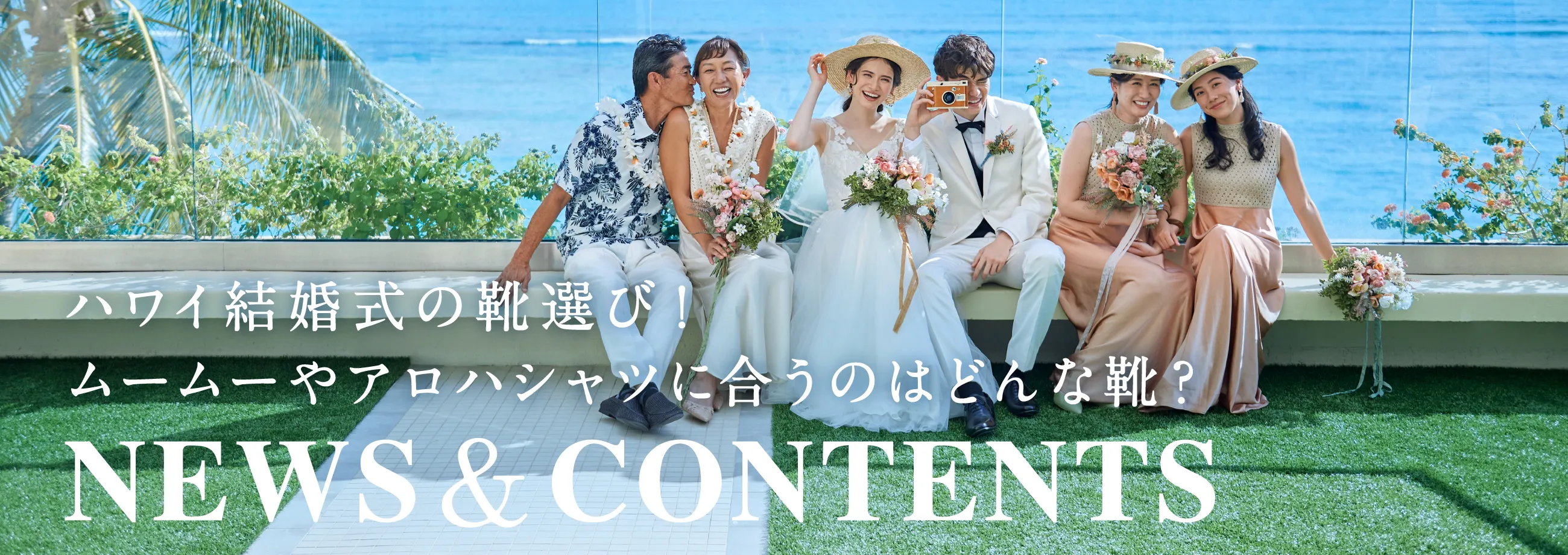 ハワイ結婚式の靴選び！ムームーやアロハシャツに合うのはどんな靴？