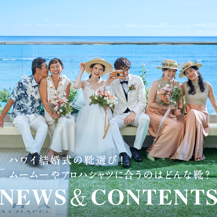 ハワイ結婚式の靴選び！ムームーやアロハシャツに合うのはどんな靴？