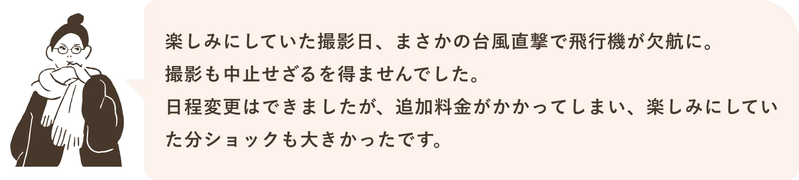 台風で撮影中止になってしまった