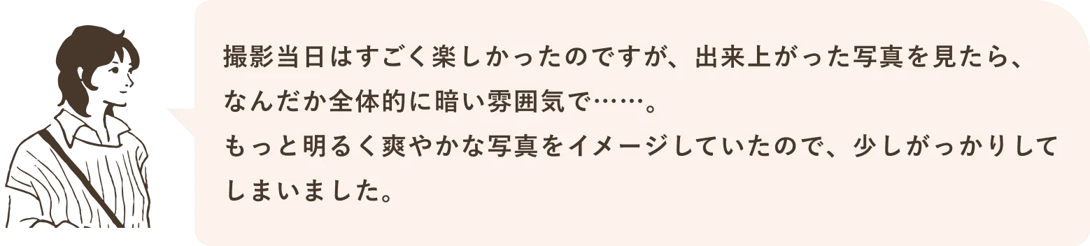 写真の仕上がりがイメージと違った