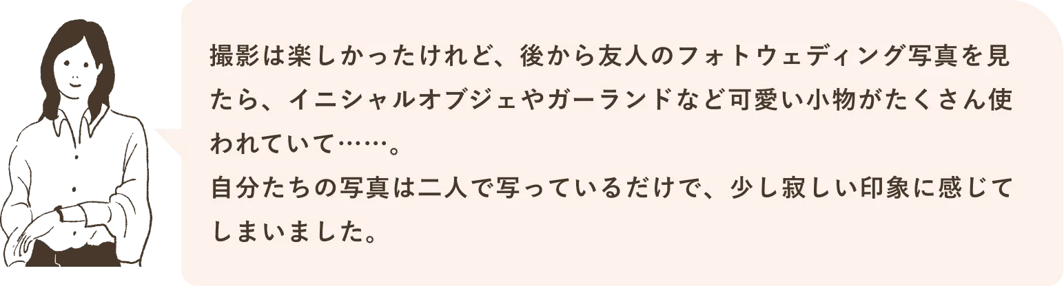 小物を用意していなくて寂しい印象になってしまった