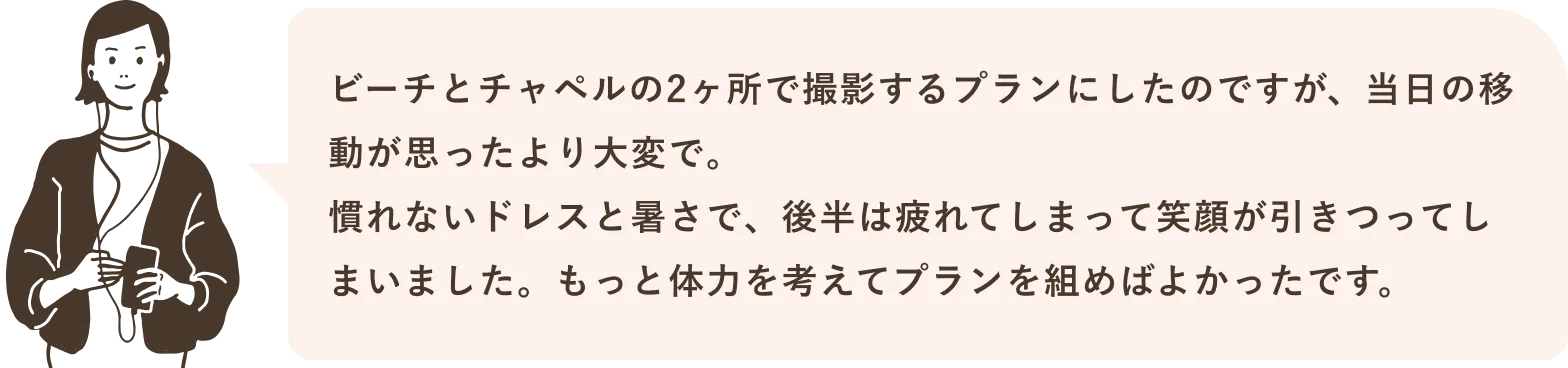 移動もあったので当日のコンディションがよくなかった