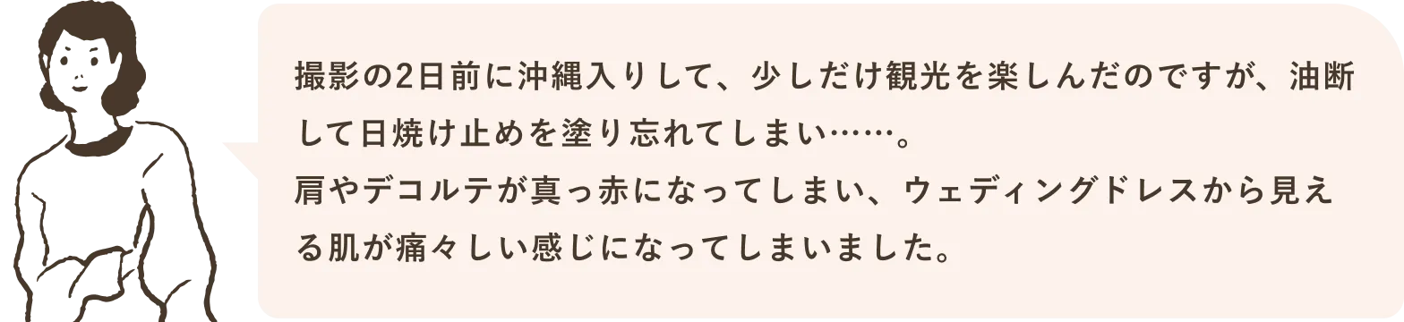 当日までの間に日焼けで真っ赤に……