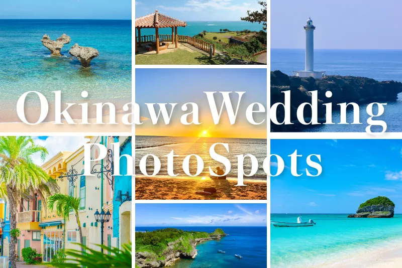 沖縄フォトウェディングの人気撮影スポット11選