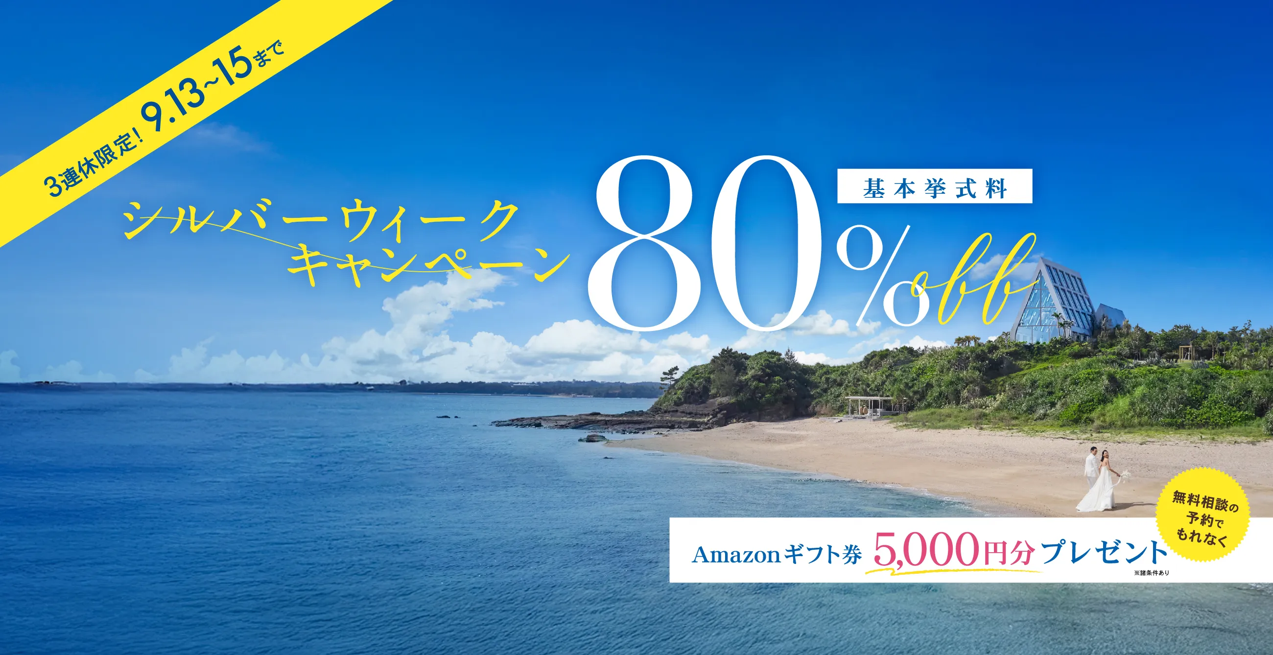 80%OFFバナー