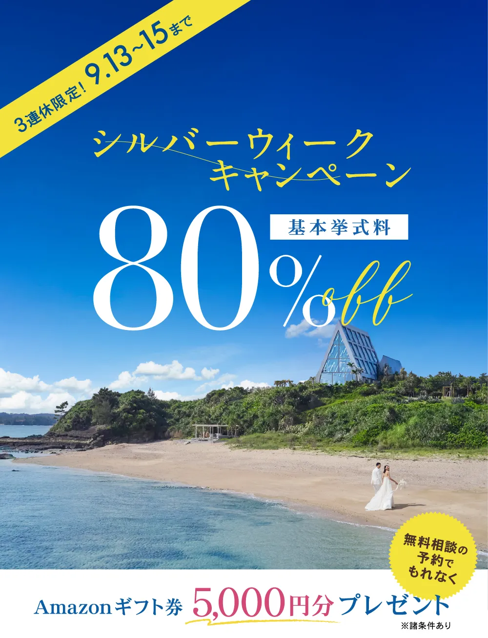80%OFFバナー