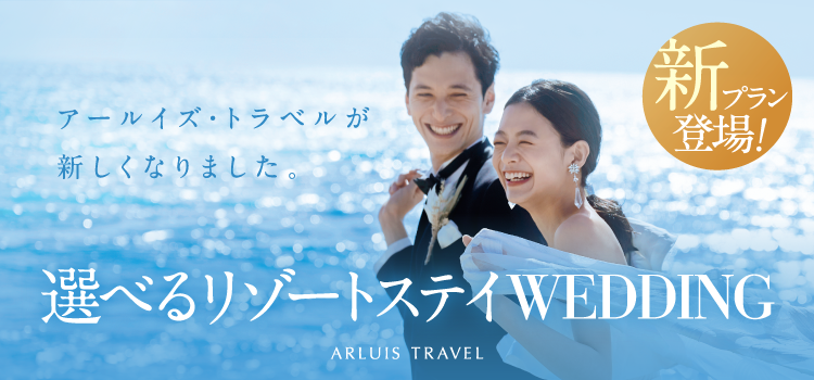 アールイズ・トラベル