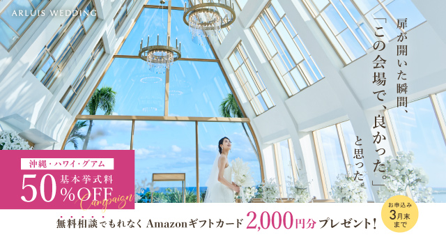 海外挙式・海外ウエディング・沖縄結婚式は【アールイズ・ウエディング】