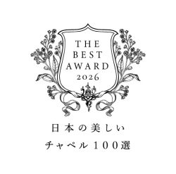日本の美しいチャペルベスト100に選ばれました