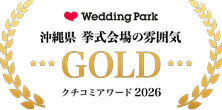Wedding Park GOLD クチコミアワード