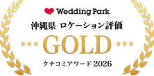 Wedding Park GOLD クチコミアワード