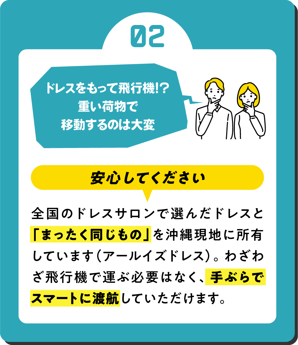 ドレスをもって飛行機で重い荷物で移動するのは大変