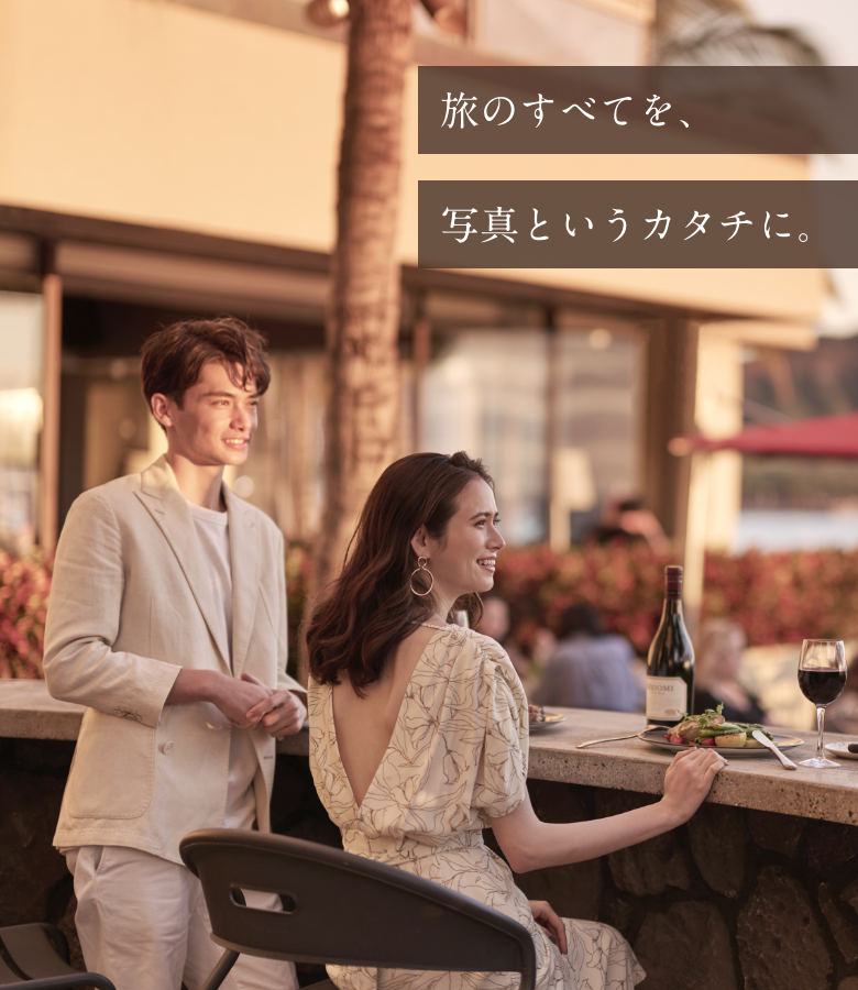 旅のすべてを、写真というカタチに。