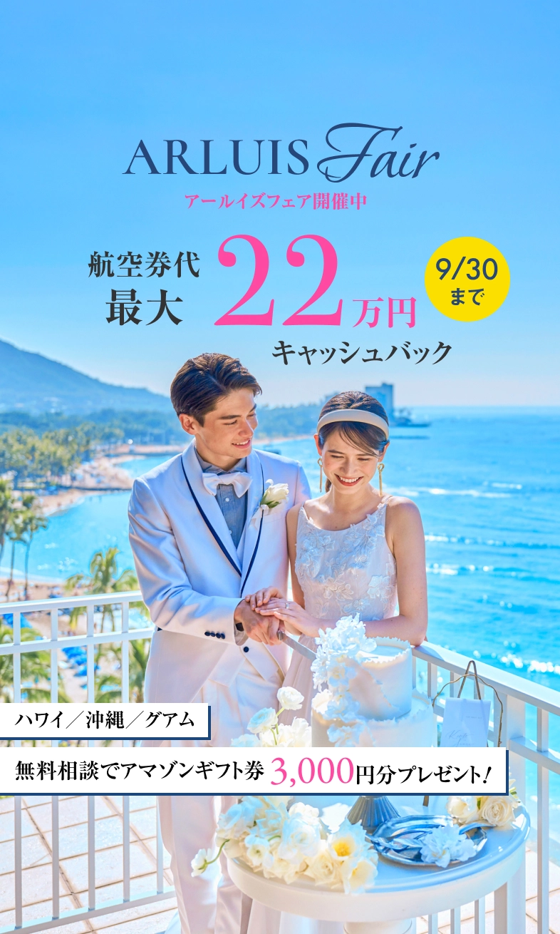 航空券代最大22万円キャッシュバック