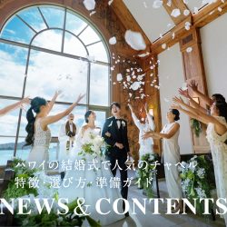 ハワイの結婚式で人気のチャペル｜特徴・選び方・準備ガイド
