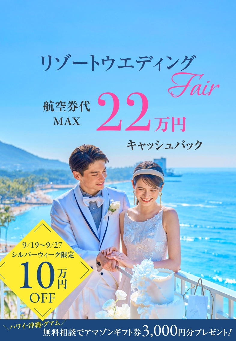 航空券代最大22万円キャッシュバック